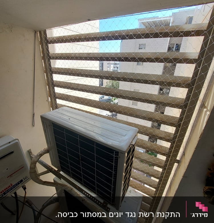 רשת מתכת על חלון עם מזגן חיצוני